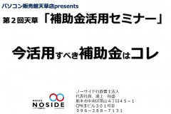 20220713天草セミナー表紙