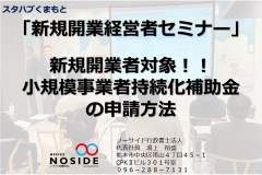 20230515スタハブ熊本セミナー