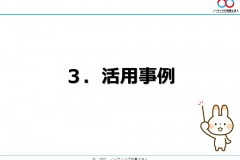 スライド23
