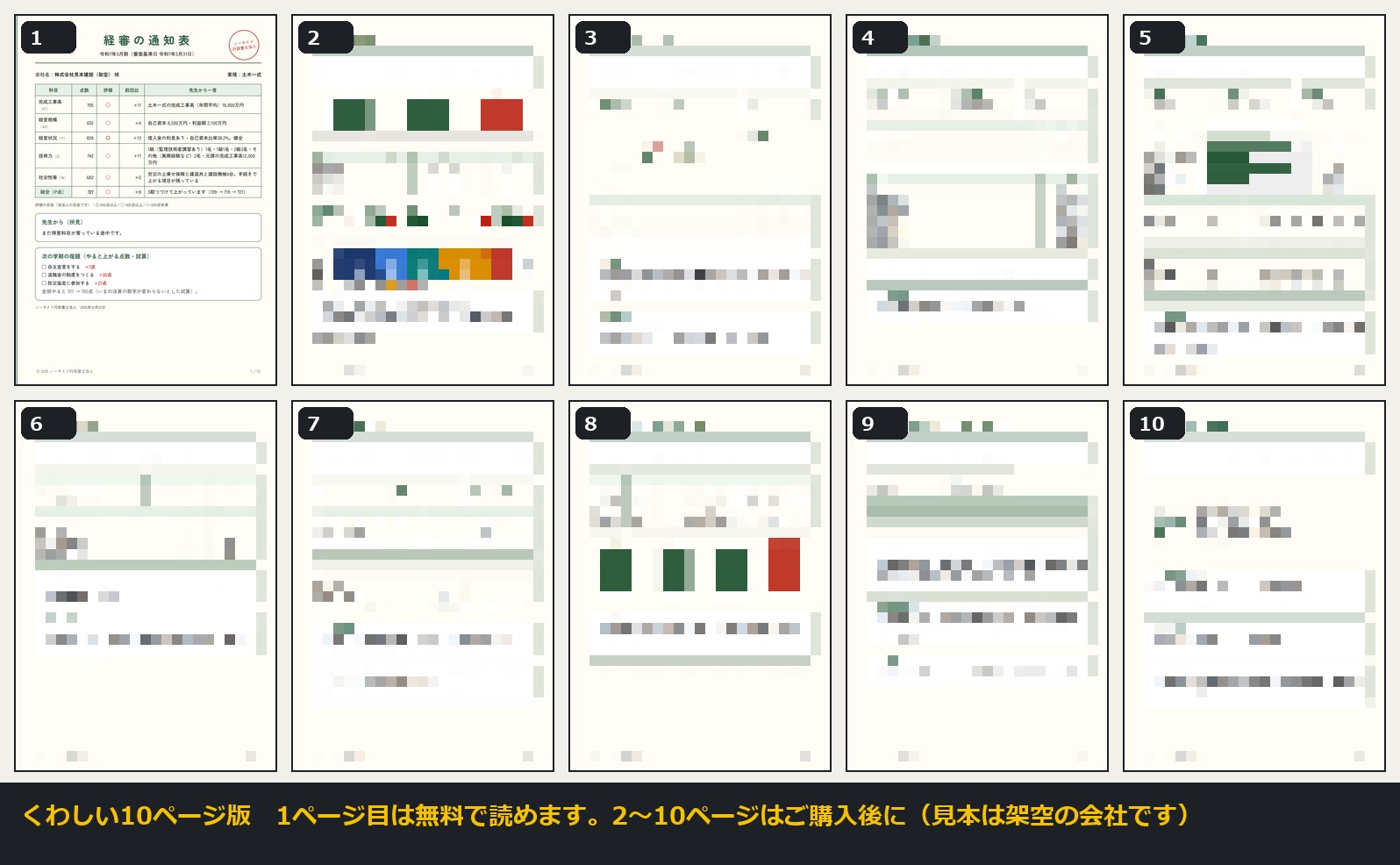 10ページ版の見本。1ページ目は読めて、2〜10ページはモザイク